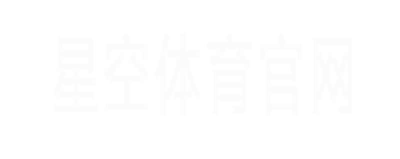 星空体育官网运动木地板_实木运动地板_运动木地板_篮球馆木地板_运动木地板厂家_体育木地板_运动木制地板厂
